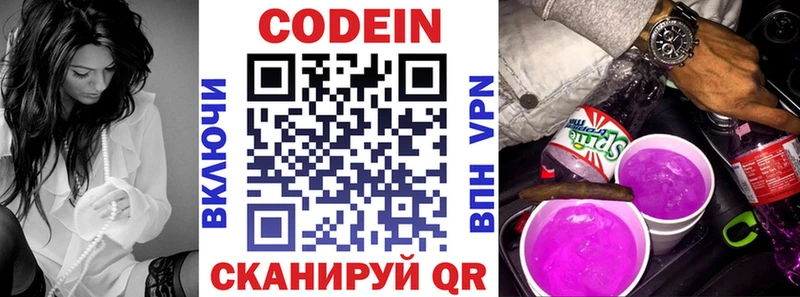 Кодеин напиток Lean (лин)  Мценск 